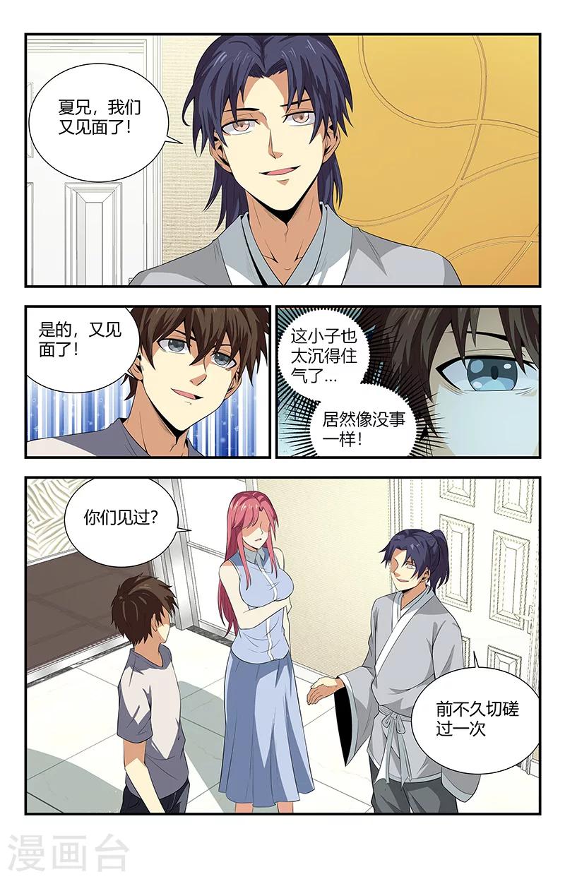 《龙隐者》漫画最新章节第105话 相亲免费下拉式在线观看章节第【4】张图片