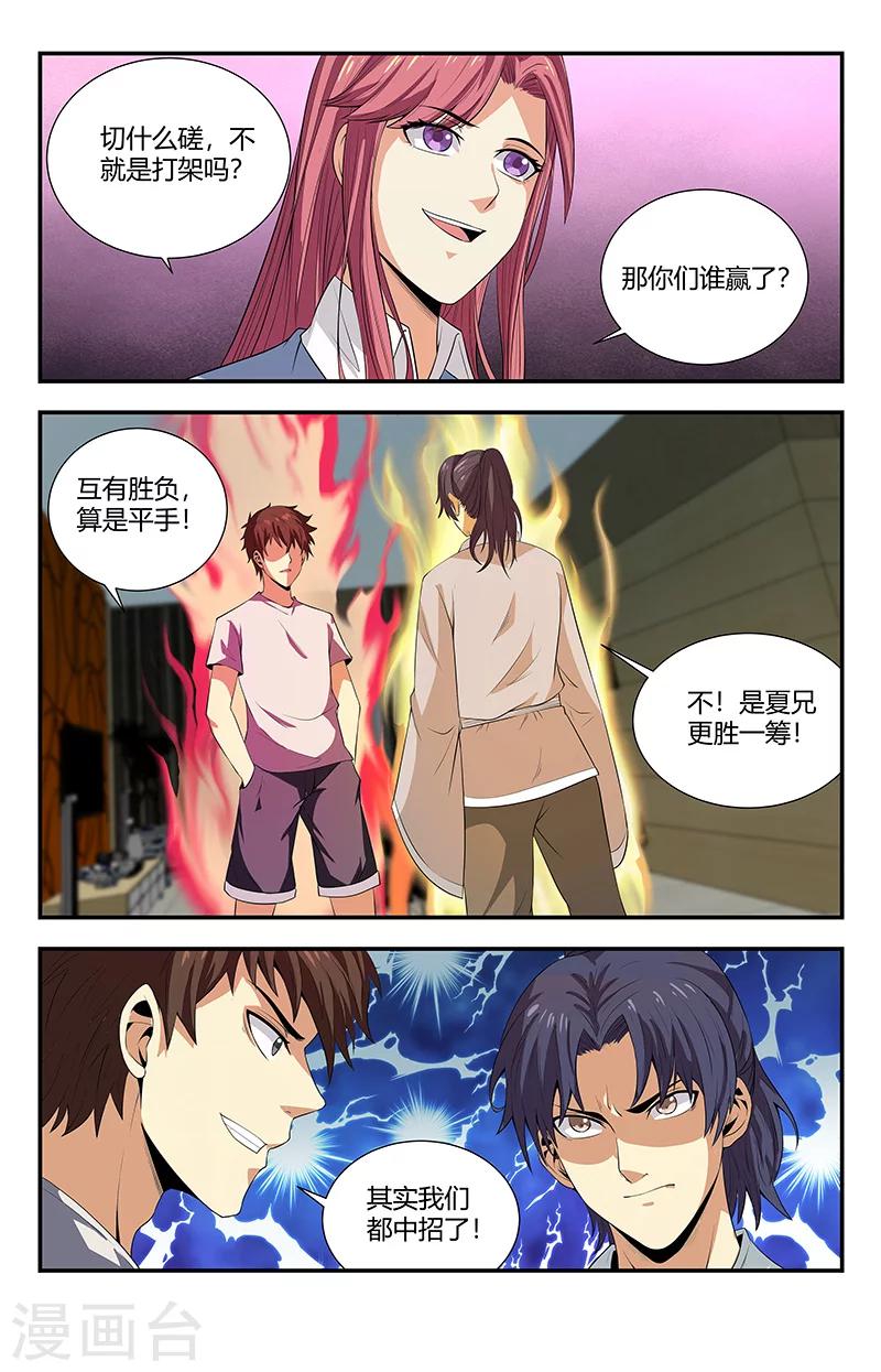 《龙隐者》漫画最新章节第105话 相亲免费下拉式在线观看章节第【5】张图片