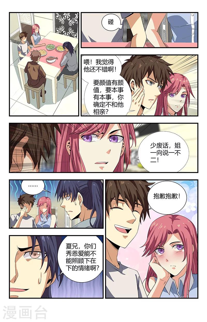 《龙隐者》漫画最新章节第105话 相亲免费下拉式在线观看章节第【7】张图片