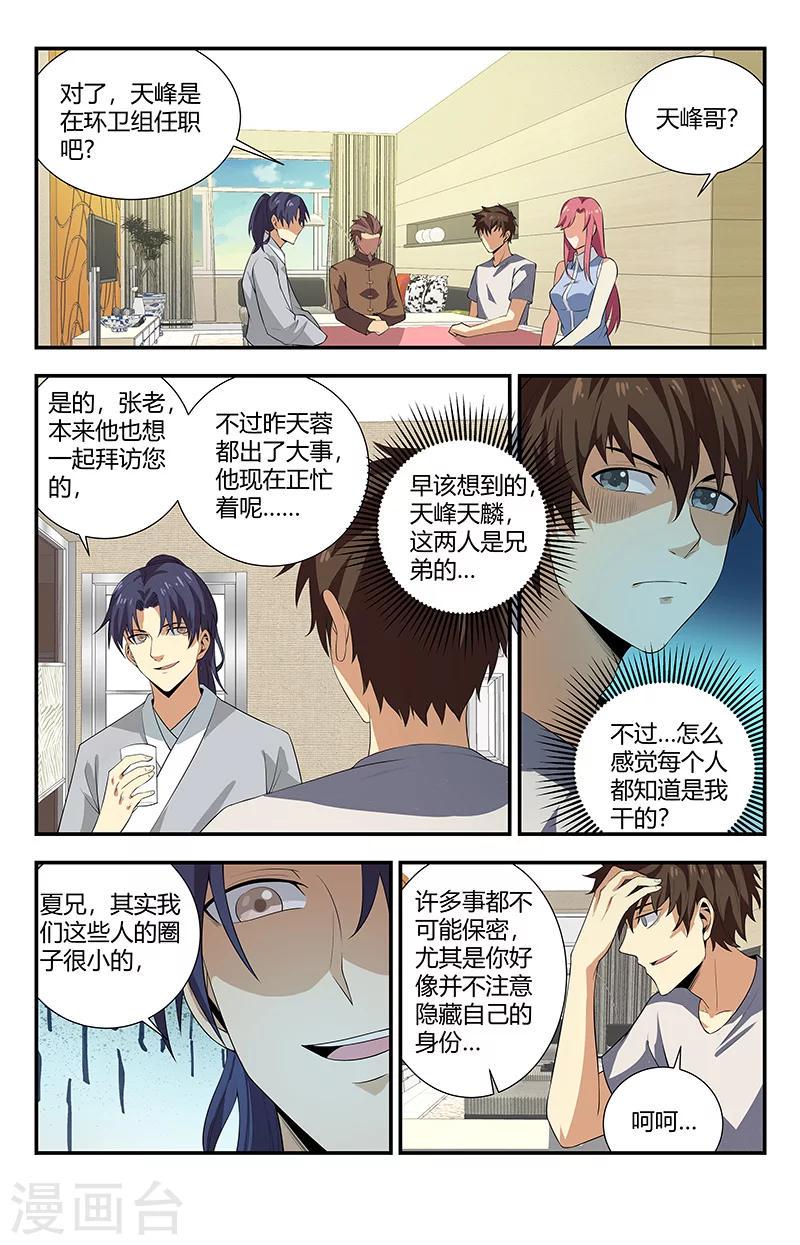 《龙隐者》漫画最新章节第105话 相亲免费下拉式在线观看章节第【8】张图片