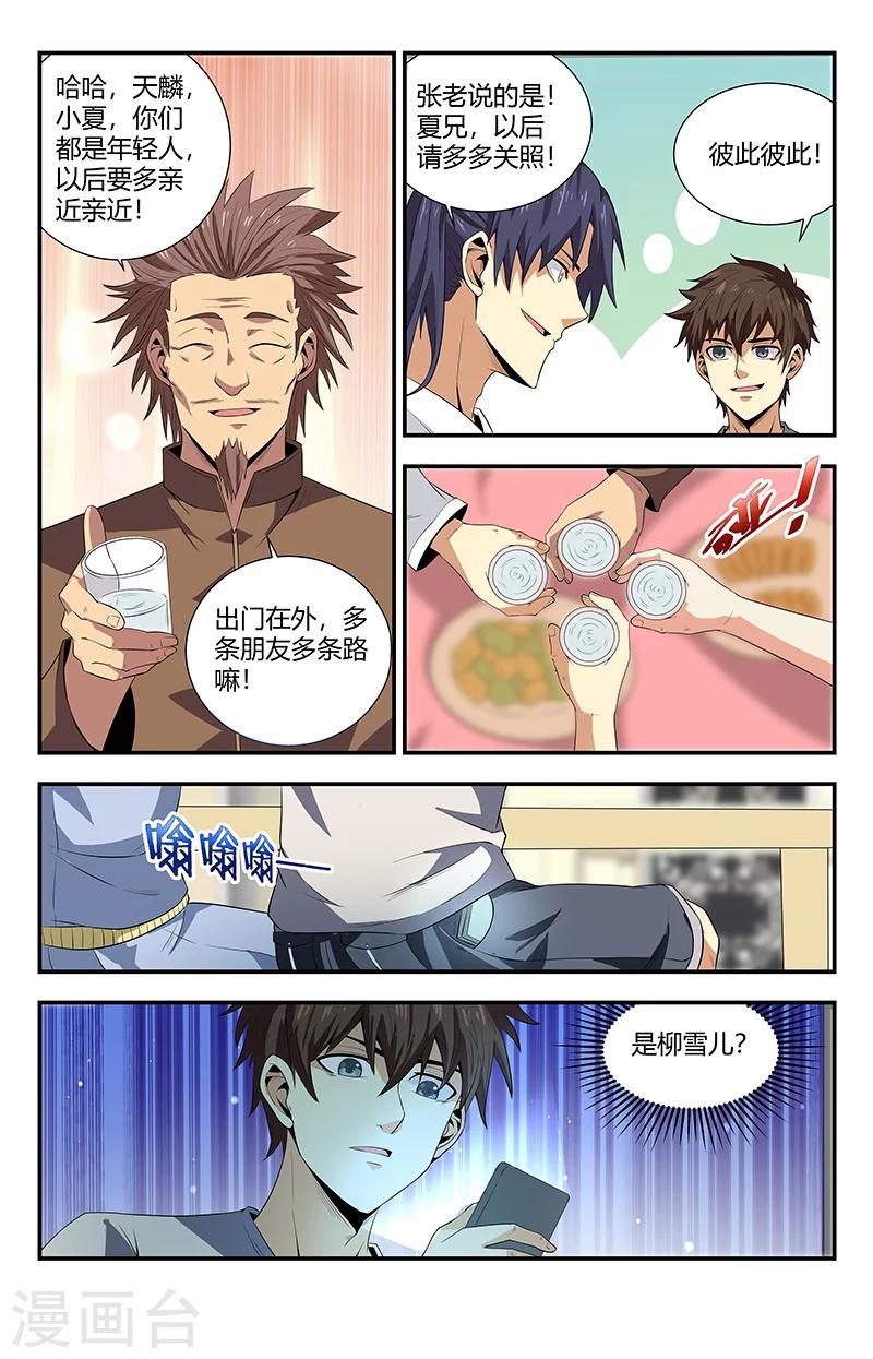 《龙隐者》漫画最新章节第105话 相亲免费下拉式在线观看章节第【9】张图片