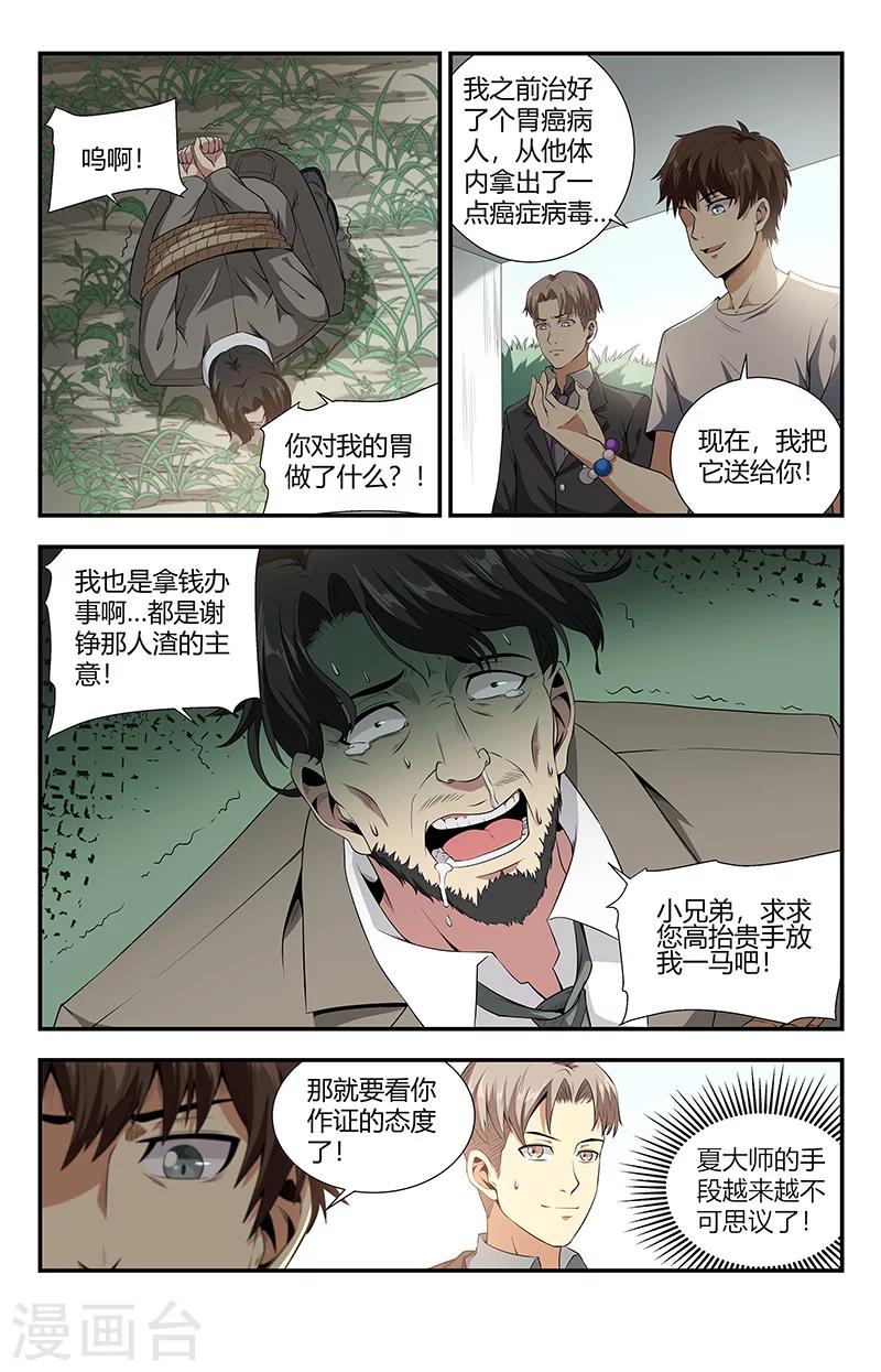 《龙隐者》漫画最新章节第106话 我喜欢你免费下拉式在线观看章节第【10】张图片