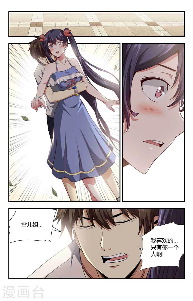 《龙隐者》漫画最新章节第106话 我喜欢你免费下拉式在线观看章节第【5】张图片