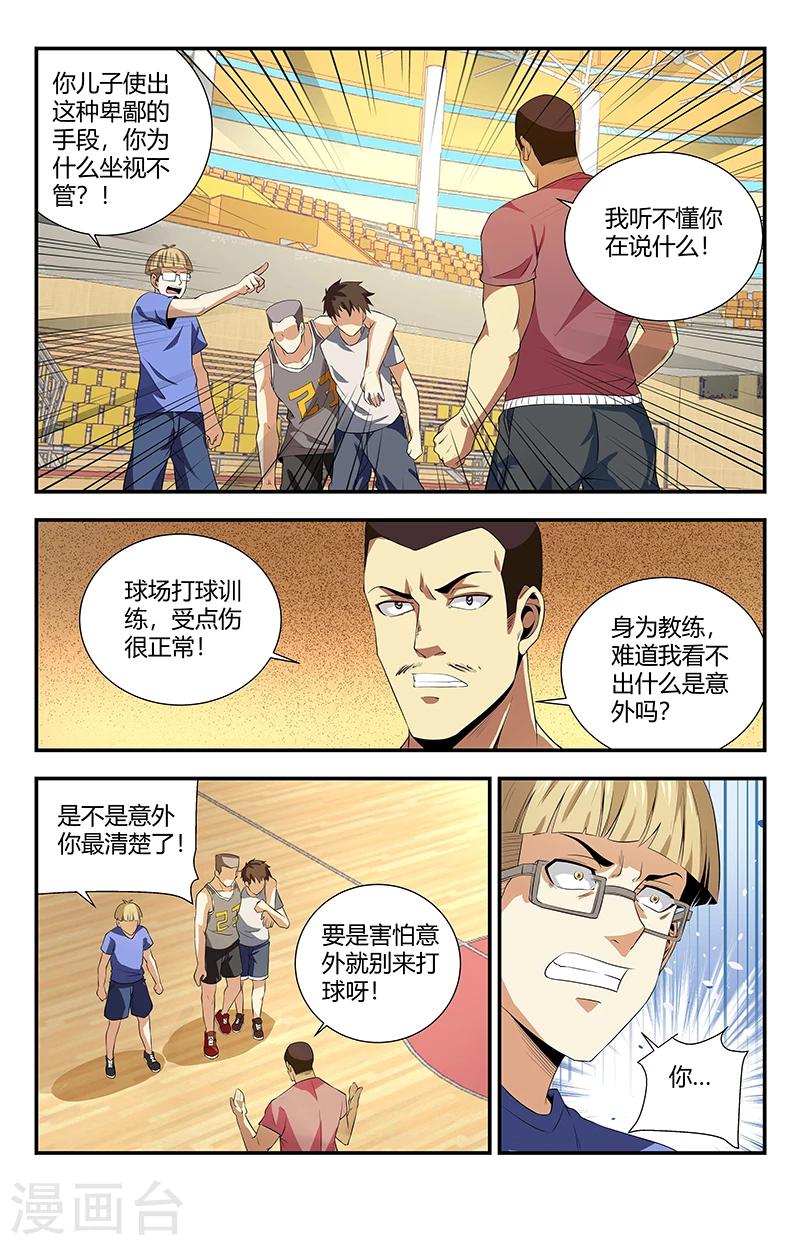 《龙隐者》漫画最新章节第107话 赵强被人干了免费下拉式在线观看章节第【10】张图片