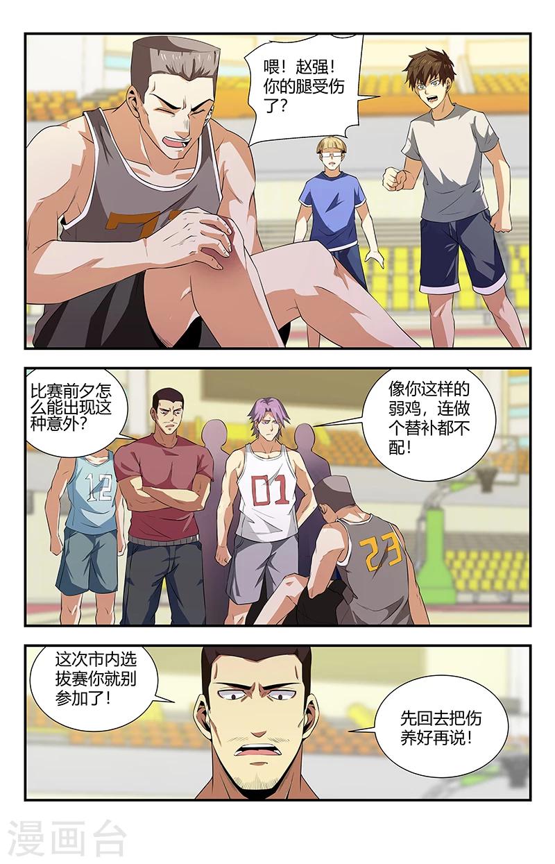 《龙隐者》漫画最新章节第107话 赵强被人干了免费下拉式在线观看章节第【4】张图片