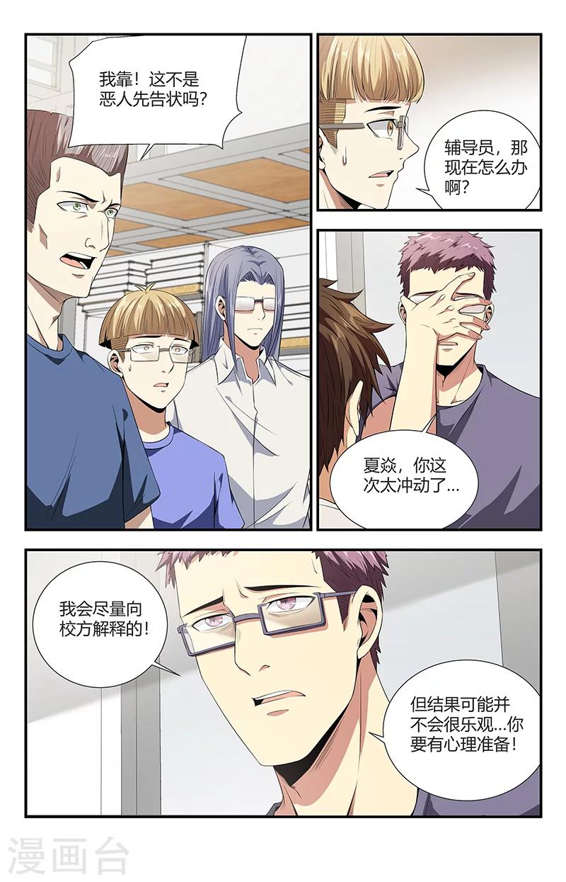 《龙隐者》漫画最新章节第108话 你找死别拉上我免费下拉式在线观看章节第【11】张图片