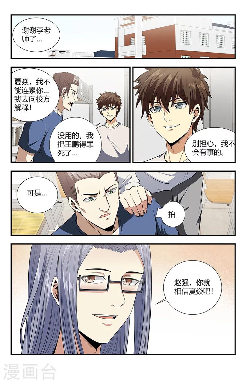 《龙隐者》漫画最新章节第108话 你找死别拉上我免费下拉式在线观看章节第【13】张图片