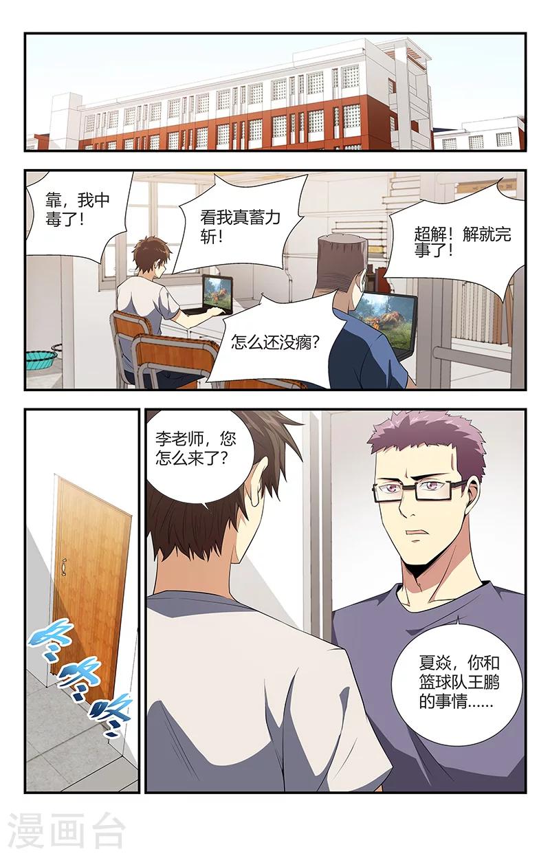 《龙隐者》漫画最新章节第108话 你找死别拉上我免费下拉式在线观看章节第【9】张图片