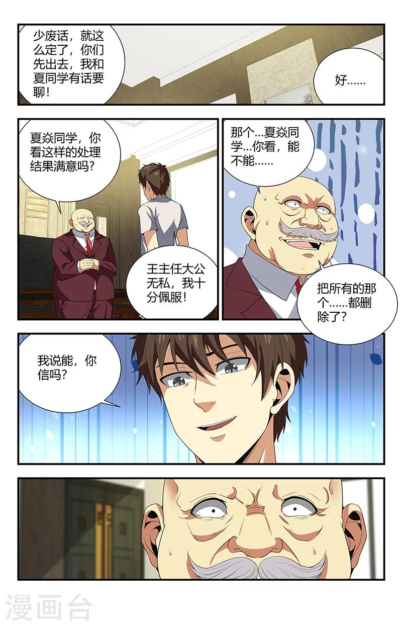 《龙隐者》漫画最新章节第109话 啊？不牛逼了？免费下拉式在线观看章节第【12】张图片