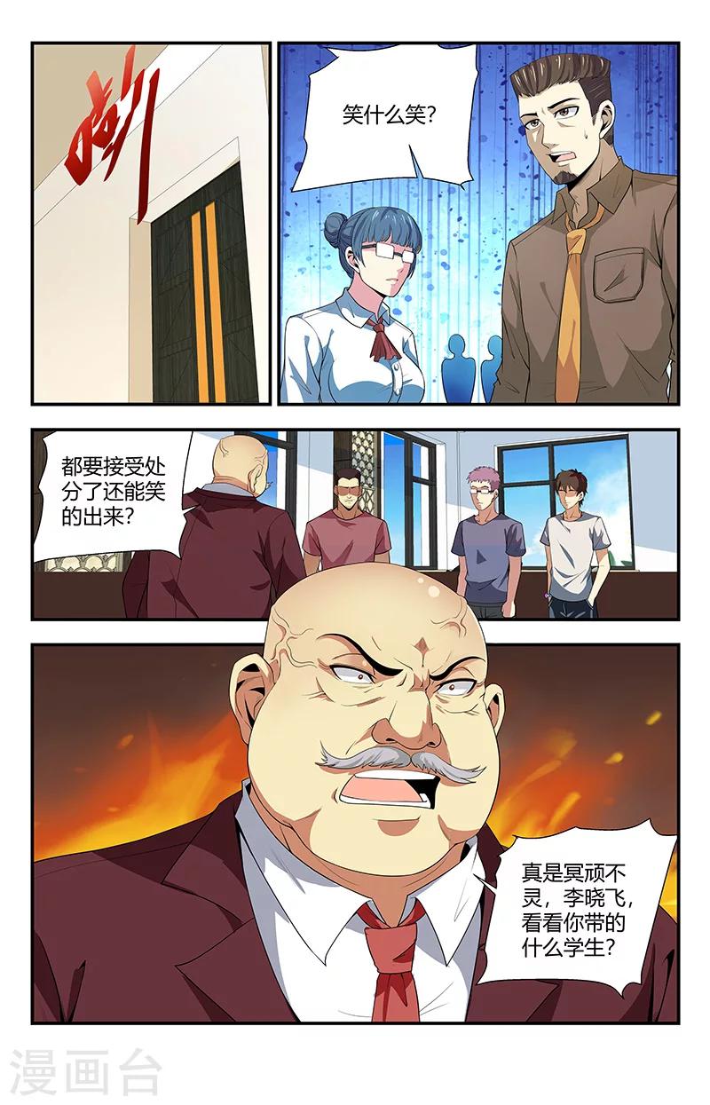 《龙隐者》漫画最新章节第109话 啊？不牛逼了？免费下拉式在线观看章节第【6】张图片