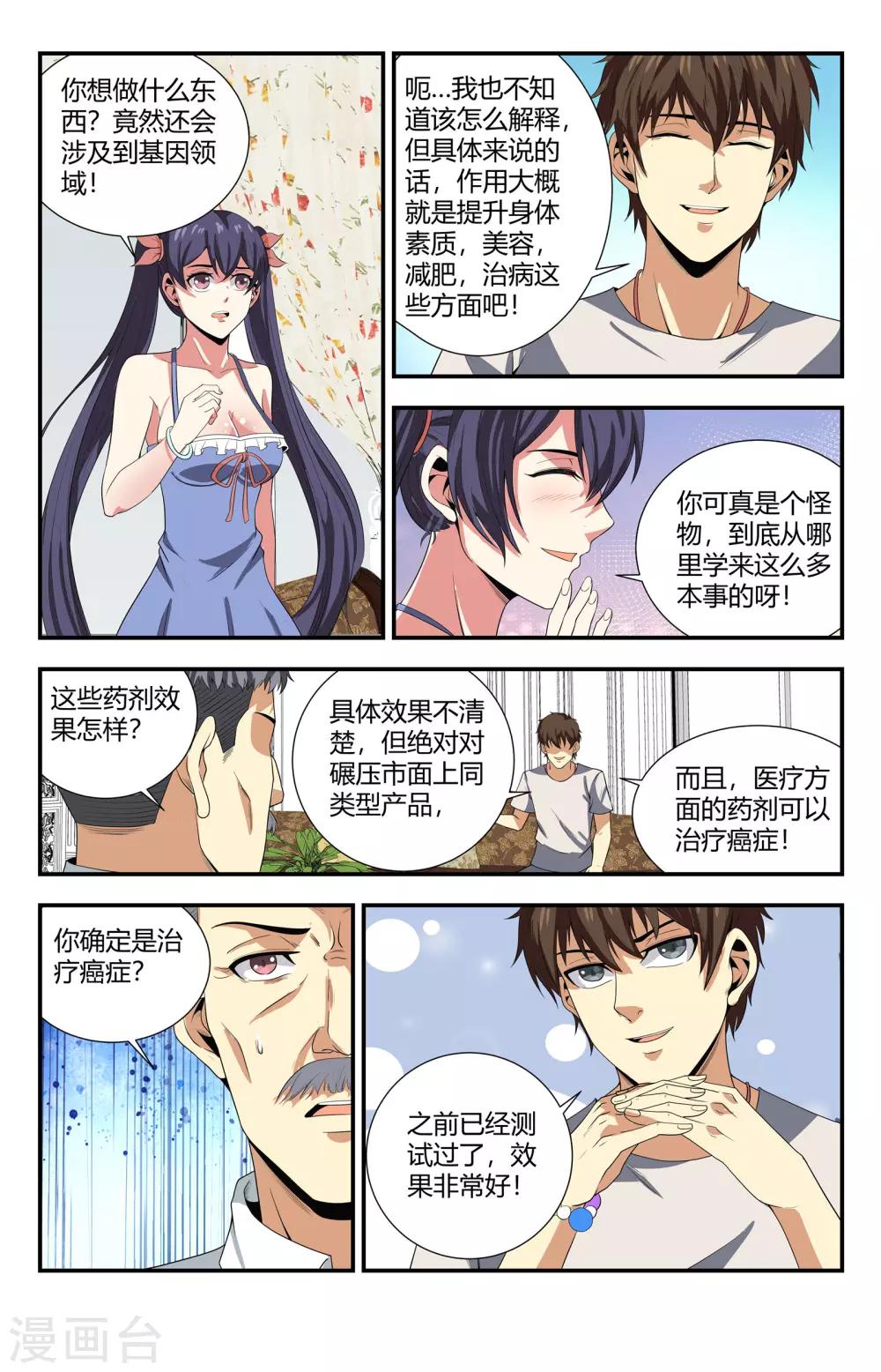 《龙隐者》漫画最新章节第112话 炼金术免费下拉式在线观看章节第【10】张图片