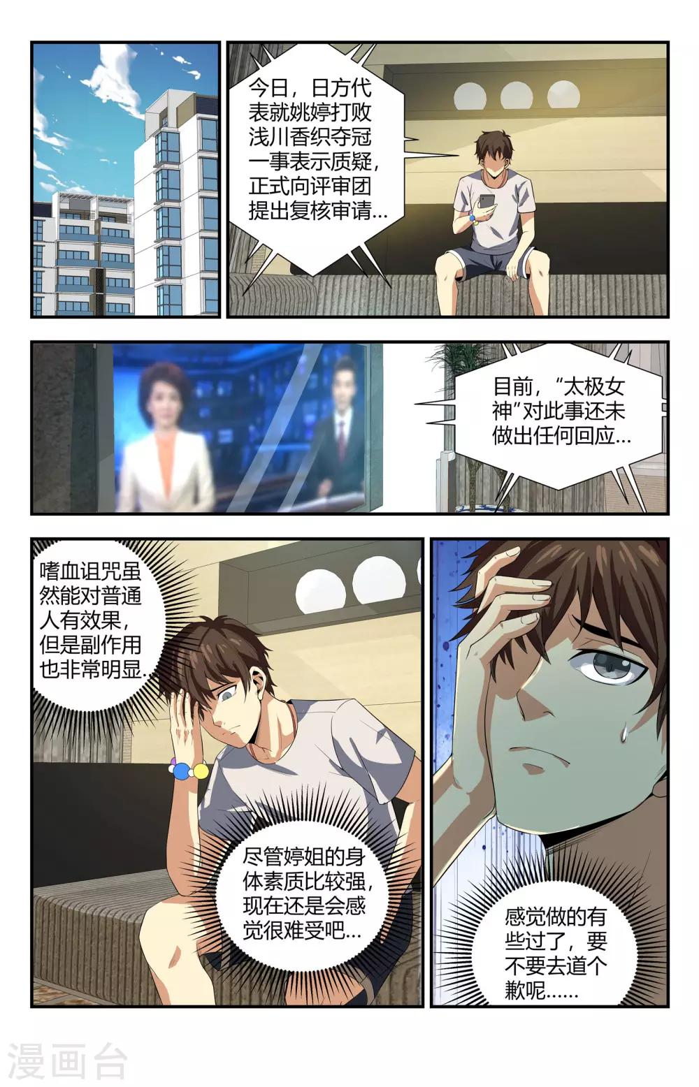 《龙隐者》漫画最新章节第112话 炼金术免费下拉式在线观看章节第【3】张图片