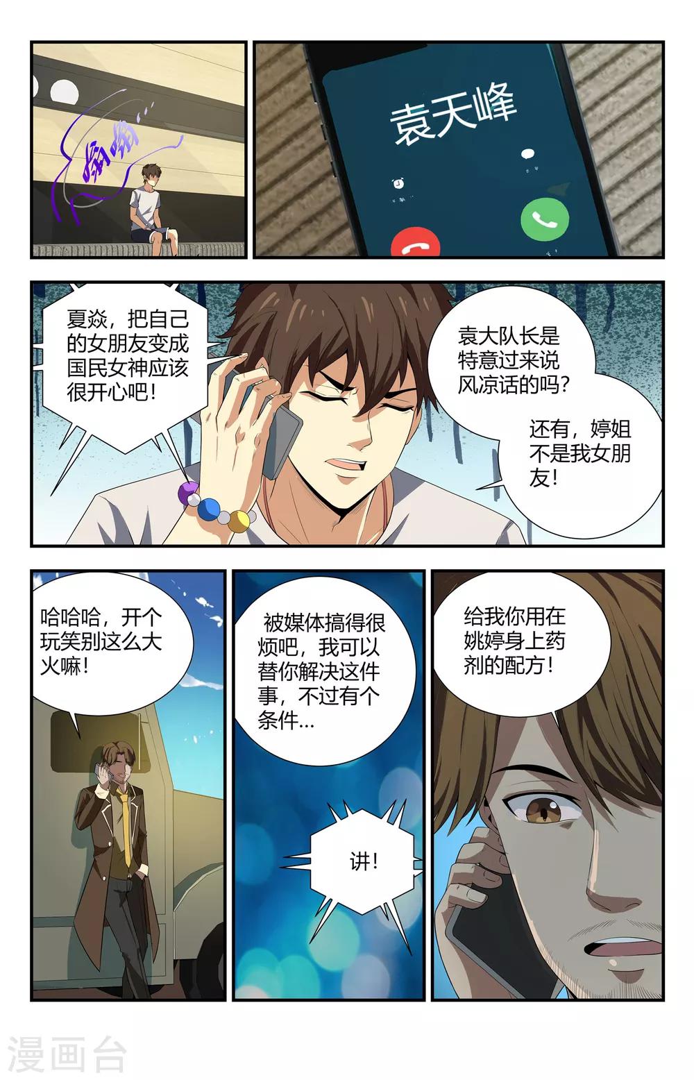 《龙隐者》漫画最新章节第112话 炼金术免费下拉式在线观看章节第【4】张图片