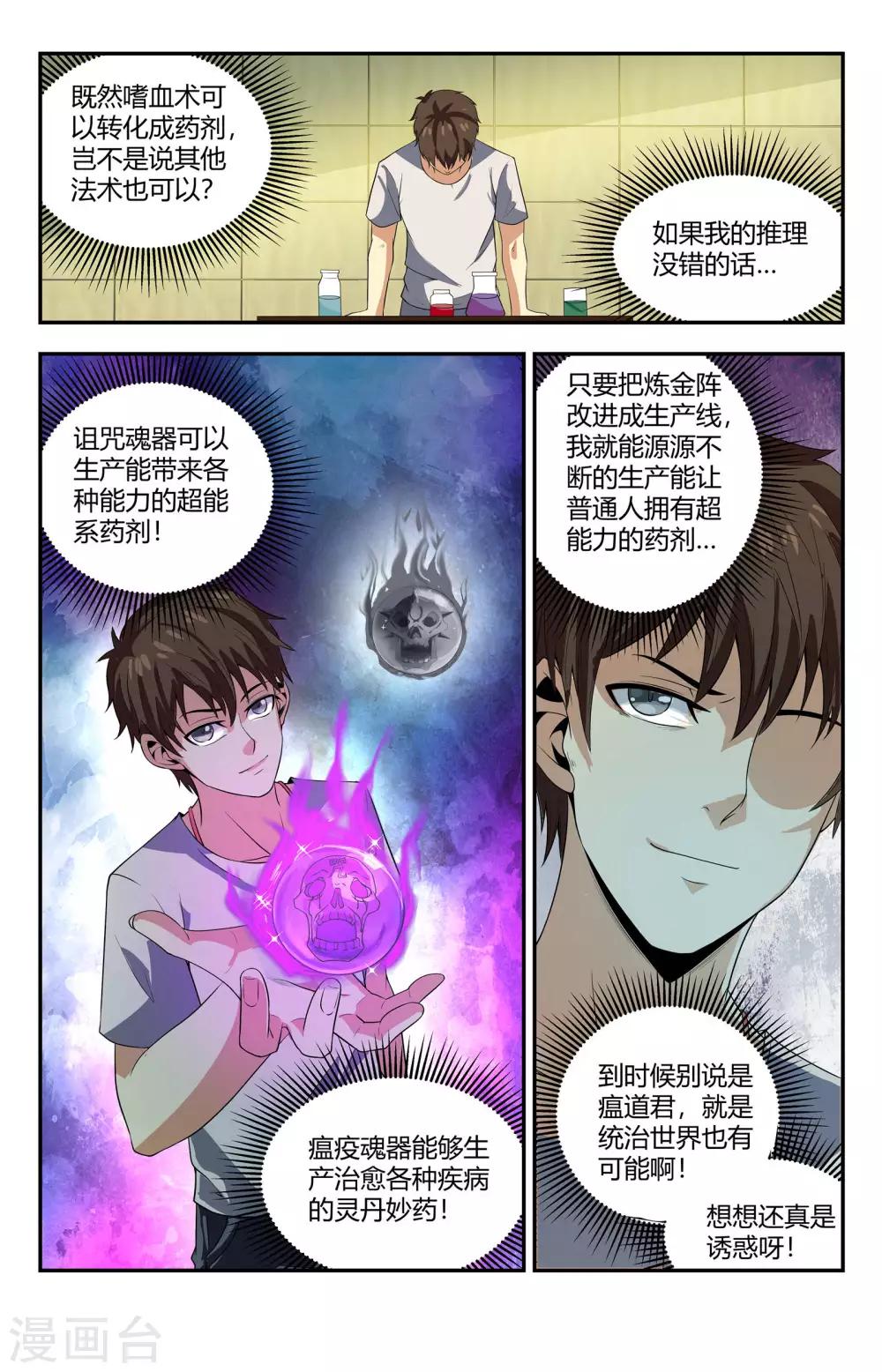 《龙隐者》漫画最新章节第112话 炼金术免费下拉式在线观看章节第【8】张图片