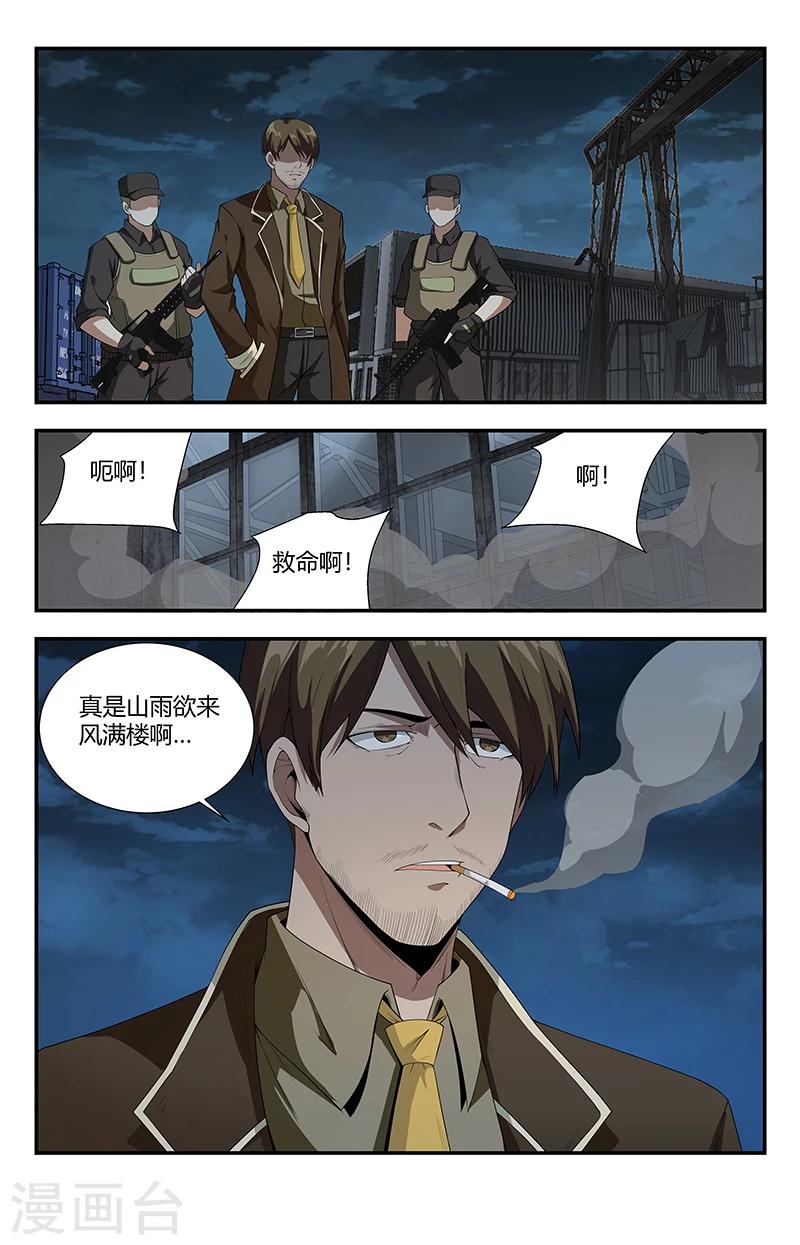 《龙隐者》漫画最新章节第114话 山雨欲来风满楼免费下拉式在线观看章节第【16】张图片