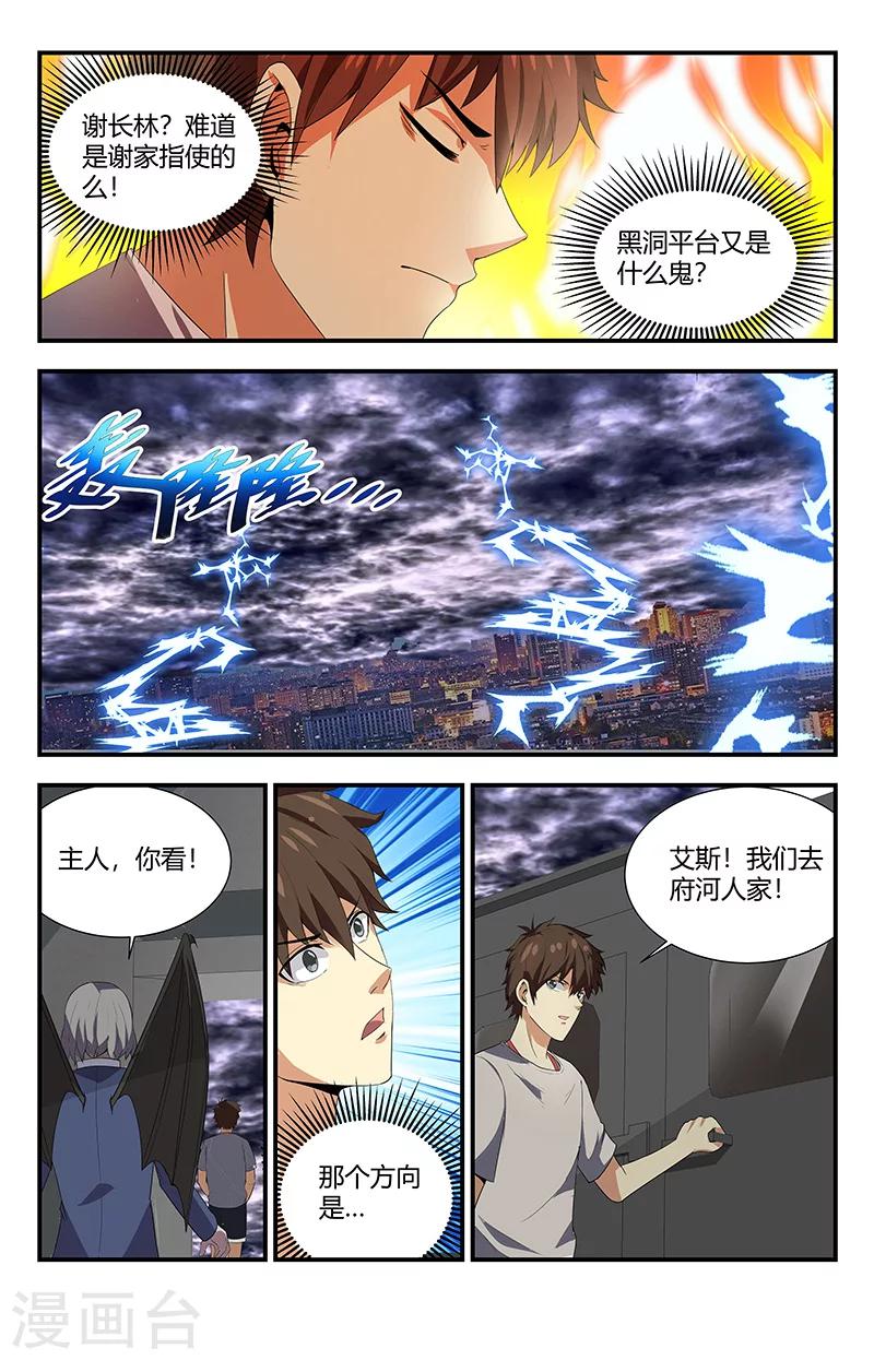 《龙隐者》漫画最新章节第117话 交易免费下拉式在线观看章节第【7】张图片