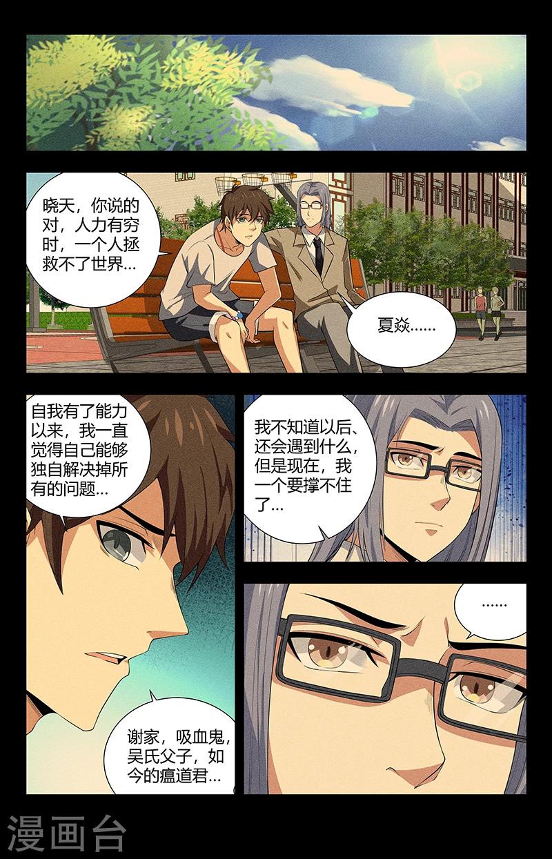 《龙隐者》漫画最新章节第119话 九天都篆阴魔阵免费下拉式在线观看章节第【3】张图片