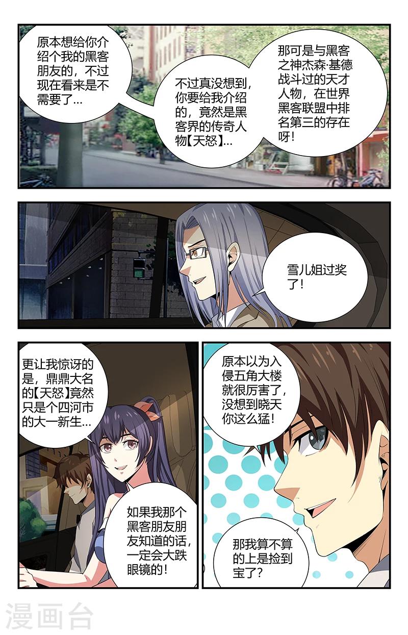 《龙隐者》漫画最新章节第119话 九天都篆阴魔阵免费下拉式在线观看章节第【5】张图片