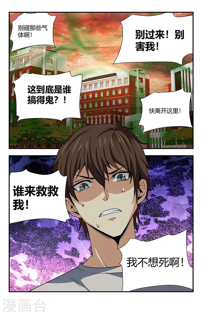 《龙隐者》漫画最新章节第120话 神罚免费下拉式在线观看章节第【13】张图片