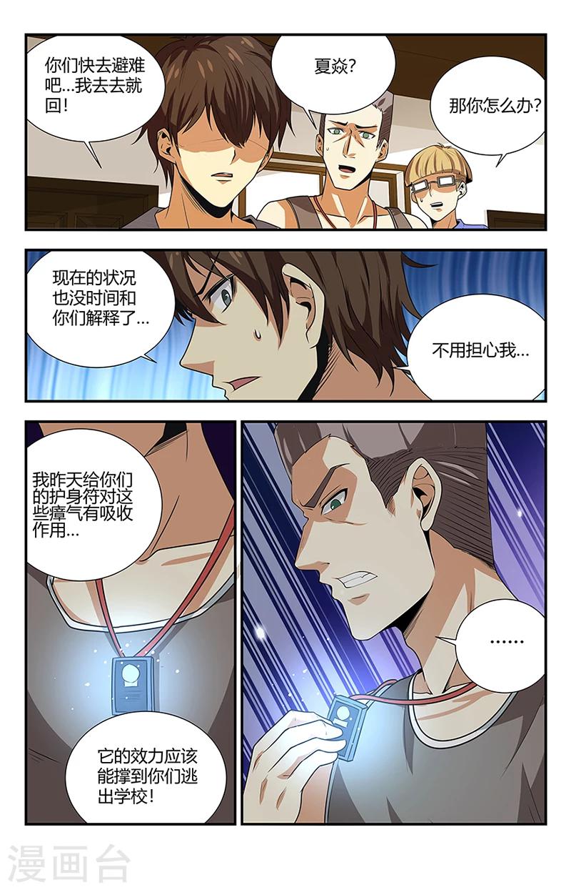 《龙隐者》漫画最新章节第120话 神罚免费下拉式在线观看章节第【14】张图片