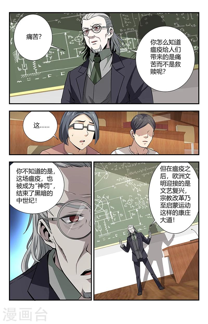 《龙隐者》漫画最新章节第120话 神罚免费下拉式在线观看章节第【3】张图片