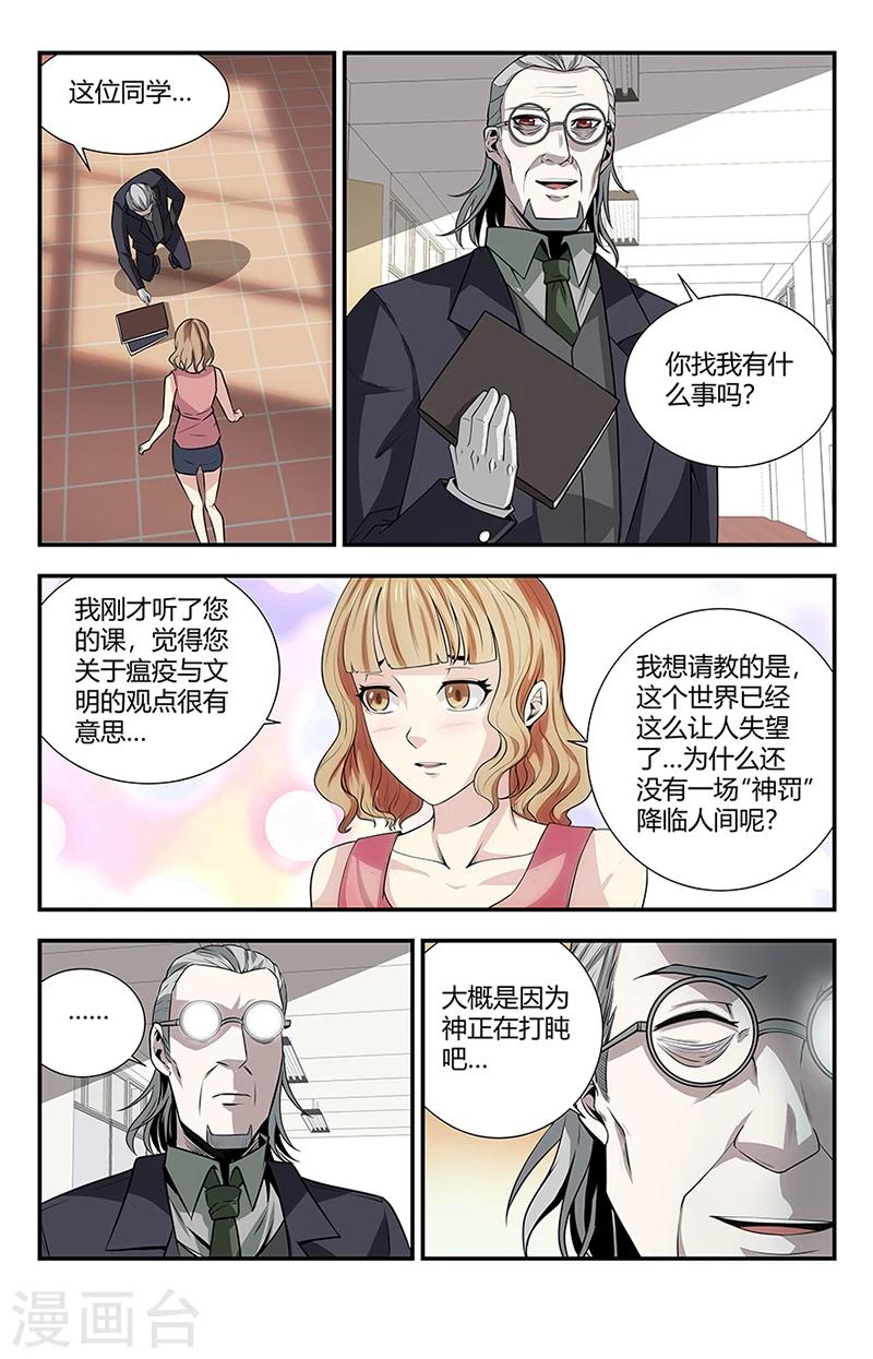 《龙隐者》漫画最新章节第120话 神罚免费下拉式在线观看章节第【6】张图片