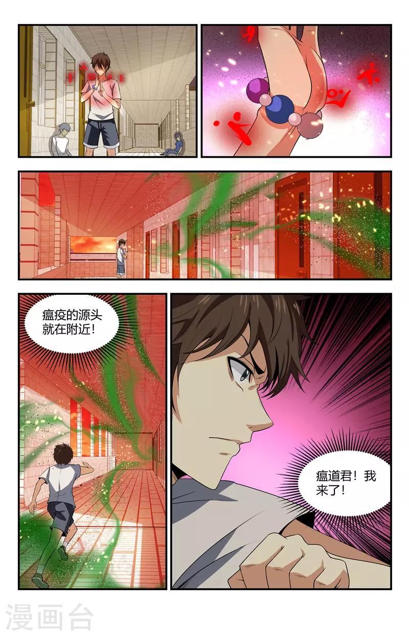 《龙隐者》漫画最新章节第121话 进退两难啊！免费下拉式在线观看章节第【3】张图片