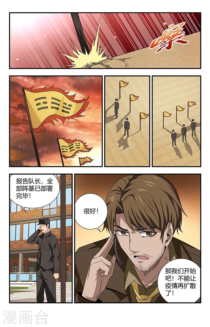 《龙隐者》漫画最新章节第122话 封印：五方行尽免费下拉式在线观看章节第【4】张图片