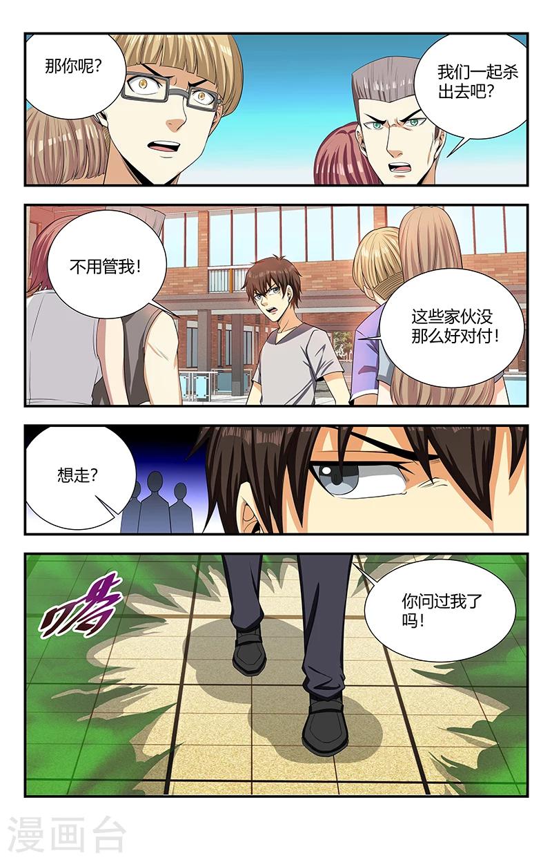 《龙隐者》漫画最新章节第123话 我让你们走了吗？免费下拉式在线观看章节第【12】张图片