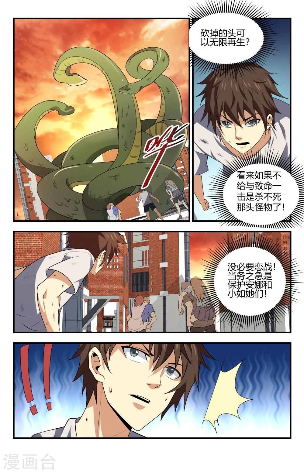 《龙隐者》漫画最新章节第124话 无限再生！免费下拉式在线观看章节第【12】张图片