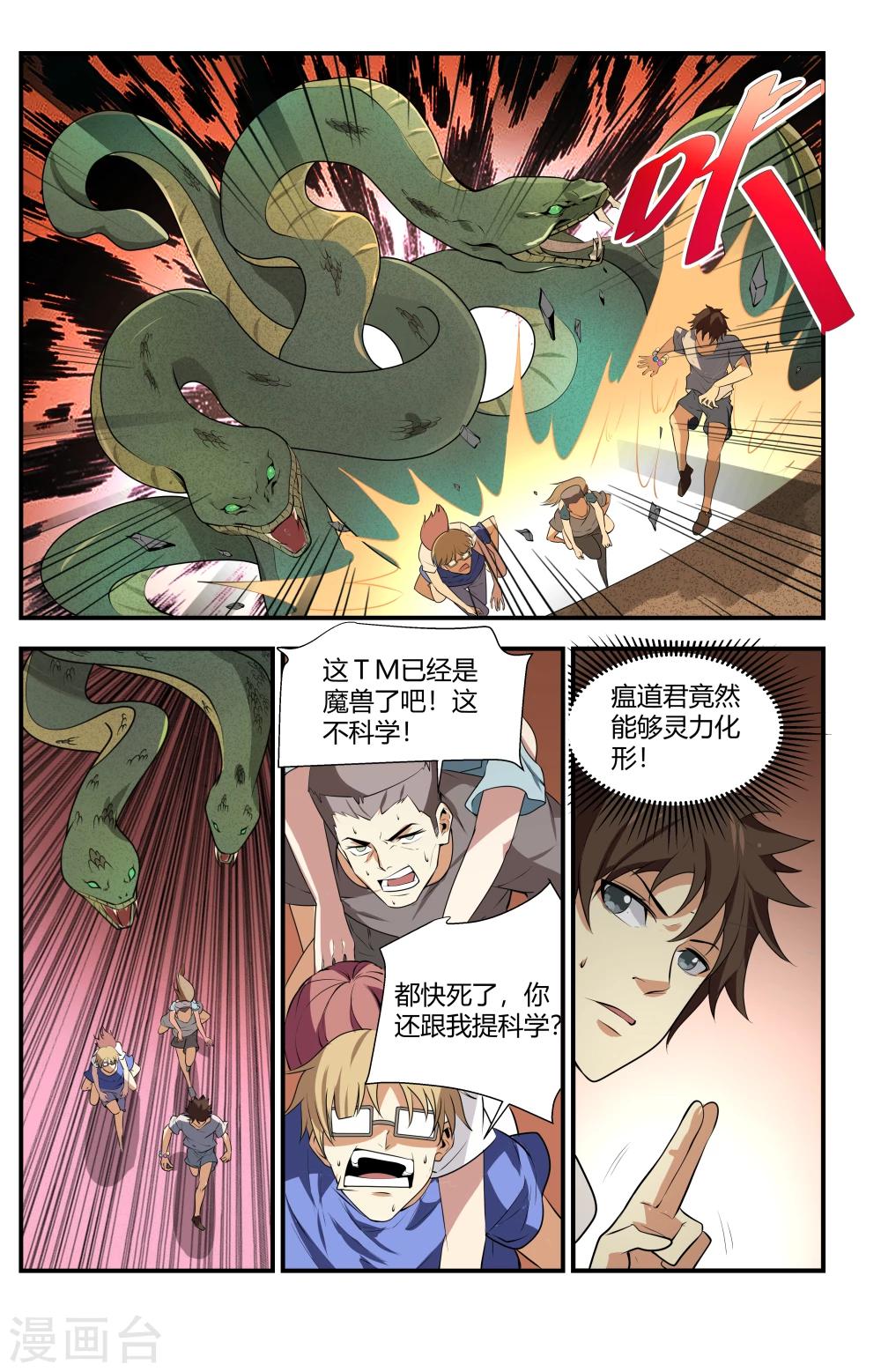 《龙隐者》漫画最新章节第124话 无限再生！免费下拉式在线观看章节第【8】张图片