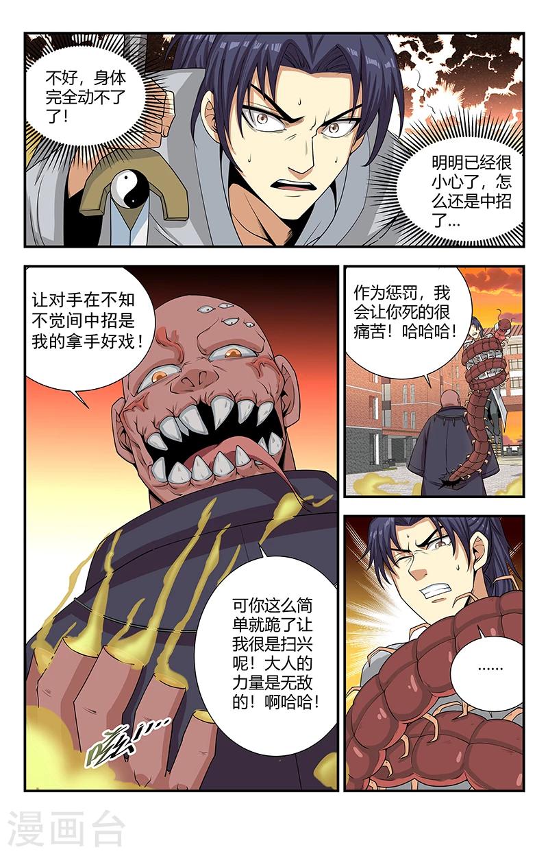 《龙隐者》漫画最新章节第126话 风走雷切免费下拉式在线观看章节第【7】张图片