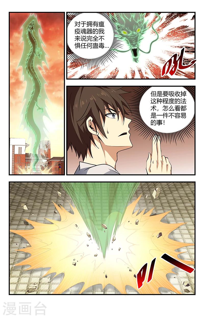 《龙隐者》漫画最新章节第128话 仙王蛊鼎免费下拉式在线观看章节第【10】张图片