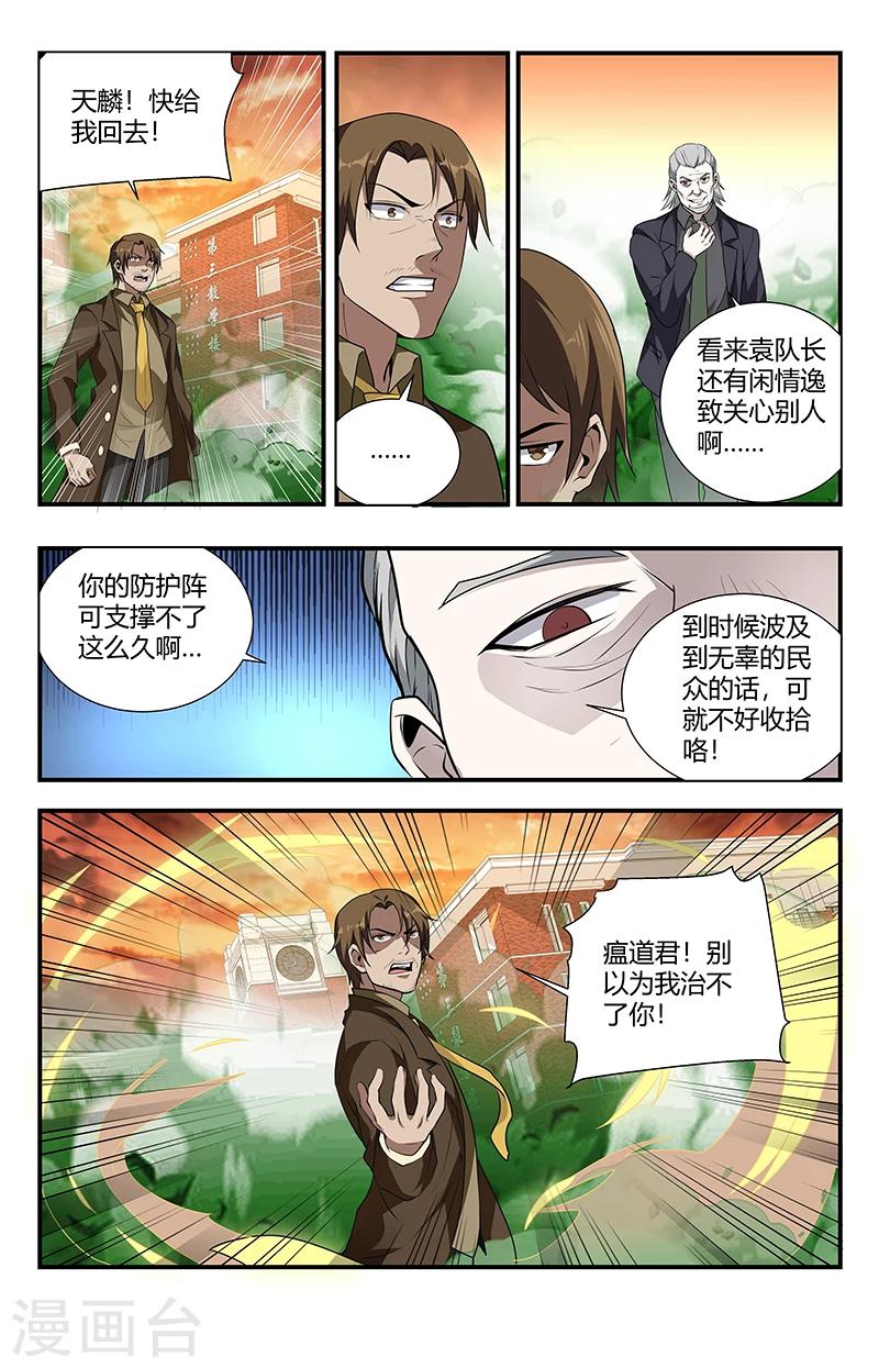 《龙隐者》漫画最新章节第128话 仙王蛊鼎免费下拉式在线观看章节第【12】张图片