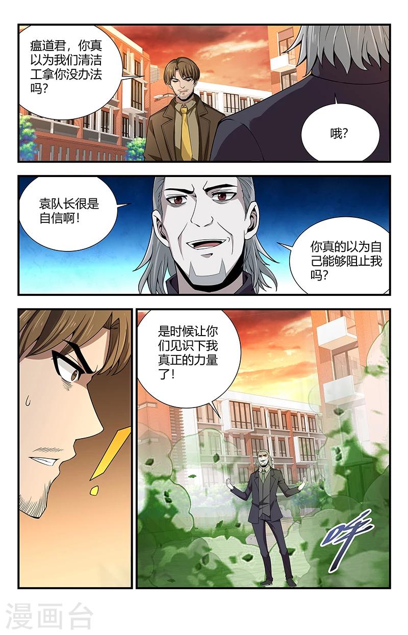 《龙隐者》漫画最新章节第128话 仙王蛊鼎免费下拉式在线观看章节第【3】张图片