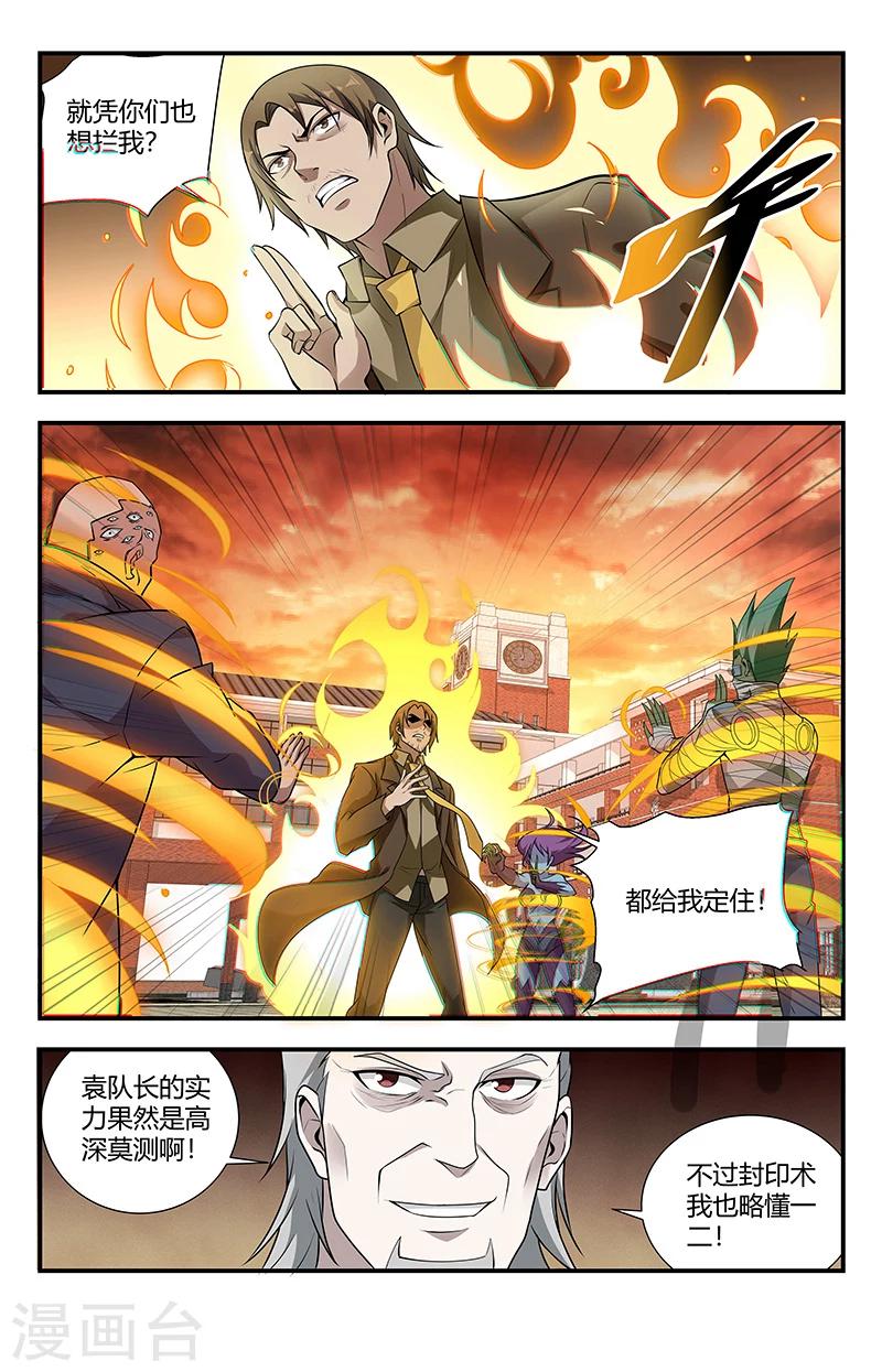 《龙隐者》漫画最新章节第129话 三味魔火阵免费下拉式在线观看章节第【2】张图片