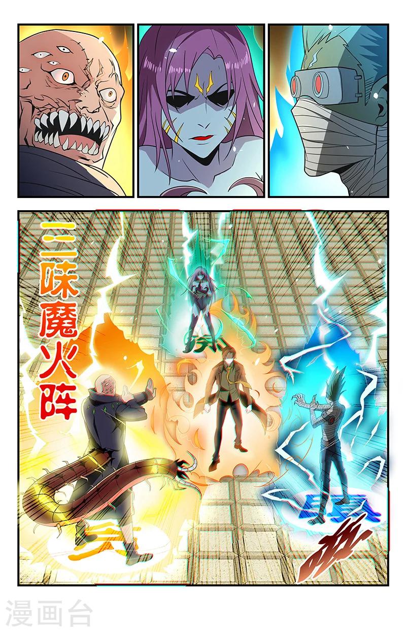 《龙隐者》漫画最新章节第129话 三味魔火阵免费下拉式在线观看章节第【3】张图片