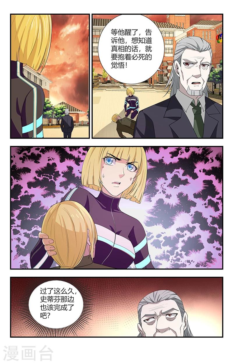 《龙隐者》漫画最新章节第130话 圣刃家族免费下拉式在线观看章节第【10】张图片