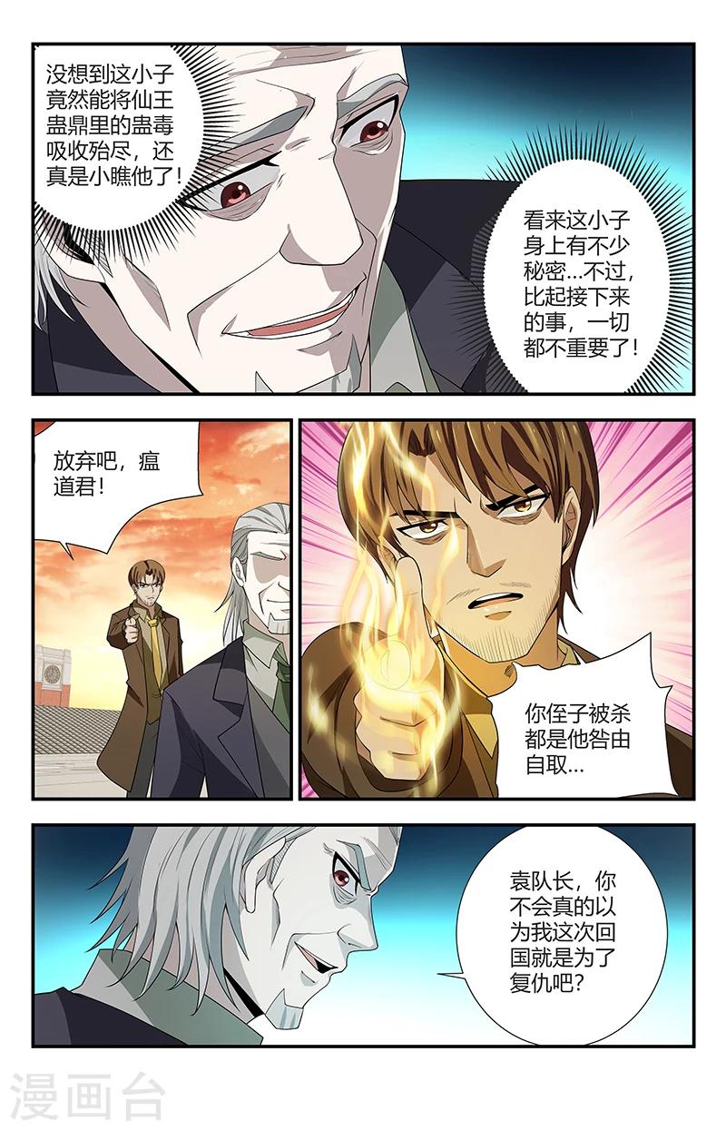 《龙隐者》漫画最新章节第130话 圣刃家族免费下拉式在线观看章节第【16】张图片