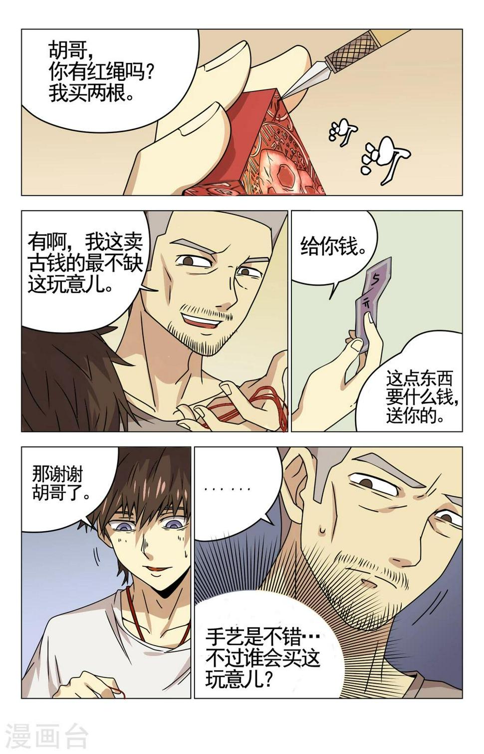 《龙隐者》漫画最新章节第14话 安魂石免费下拉式在线观看章节第【1】张图片