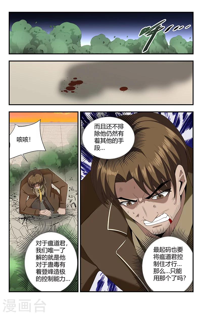 《龙隐者》漫画最新章节第131话 嗜血术：五倍增幅免费下拉式在线观看章节第【10】张图片