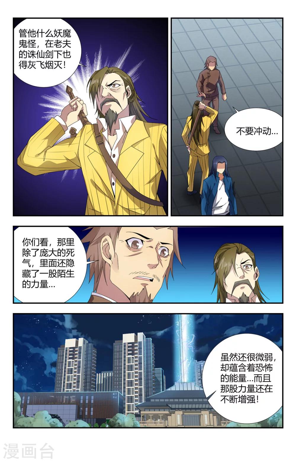 《龙隐者》漫画最新章节第134话 地狱之门免费下拉式在线观看章节第【6】张图片