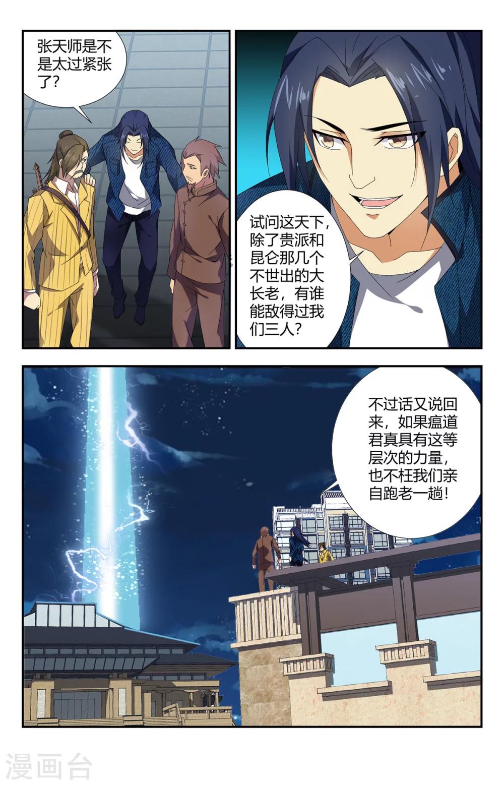 《龙隐者》漫画最新章节第134话 地狱之门免费下拉式在线观看章节第【7】张图片