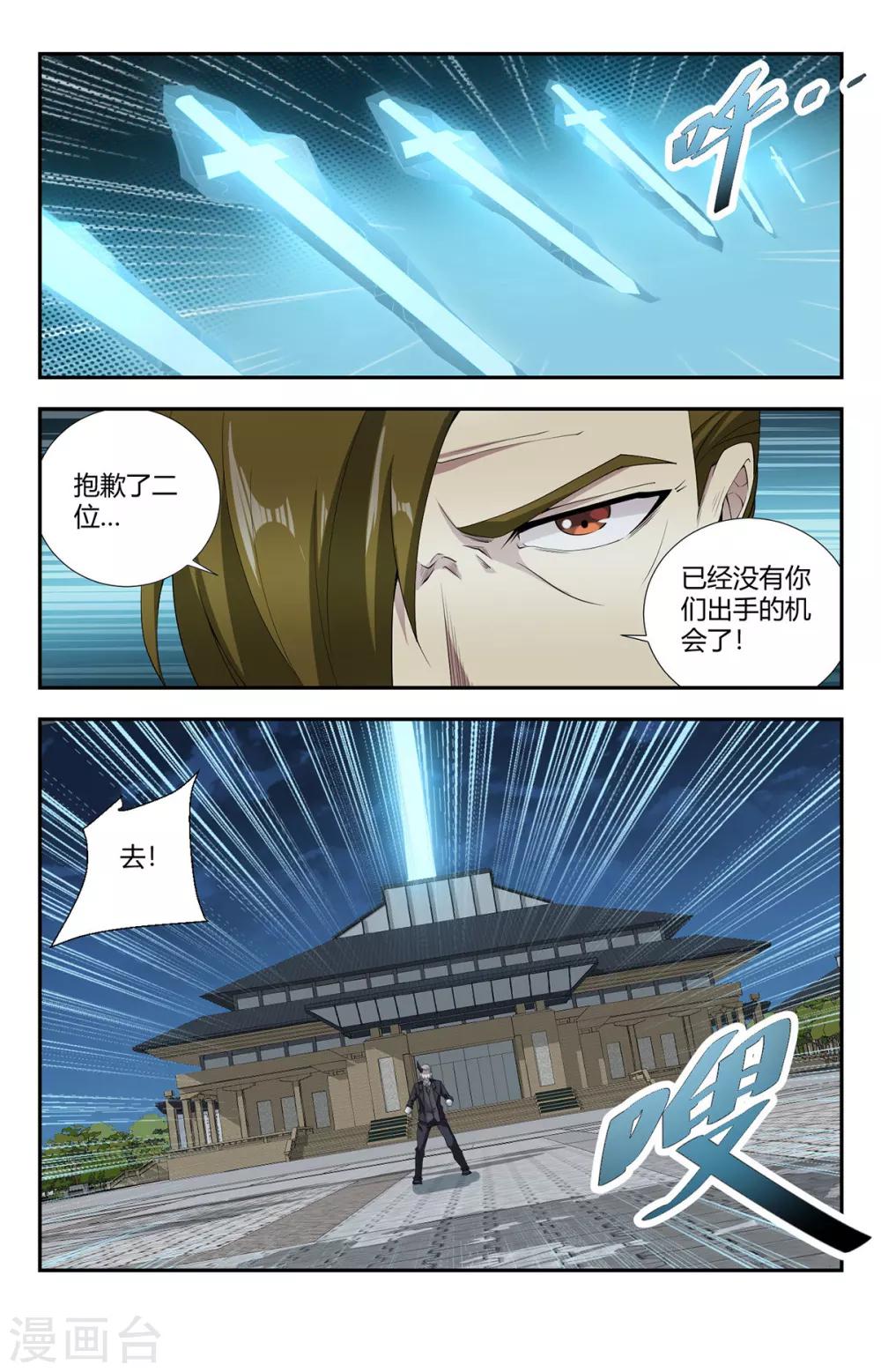 《龙隐者》漫画最新章节第135话 万剑归宗免费下拉式在线观看章节第【4】张图片