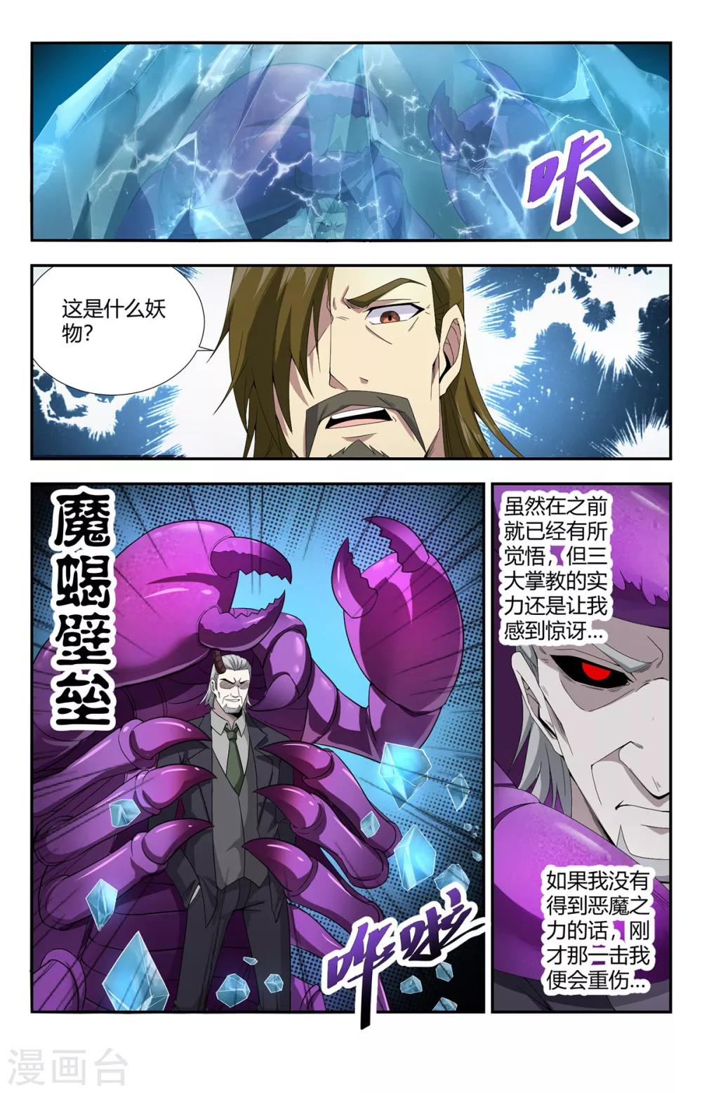 《龙隐者》漫画最新章节第135话 万剑归宗免费下拉式在线观看章节第【7】张图片