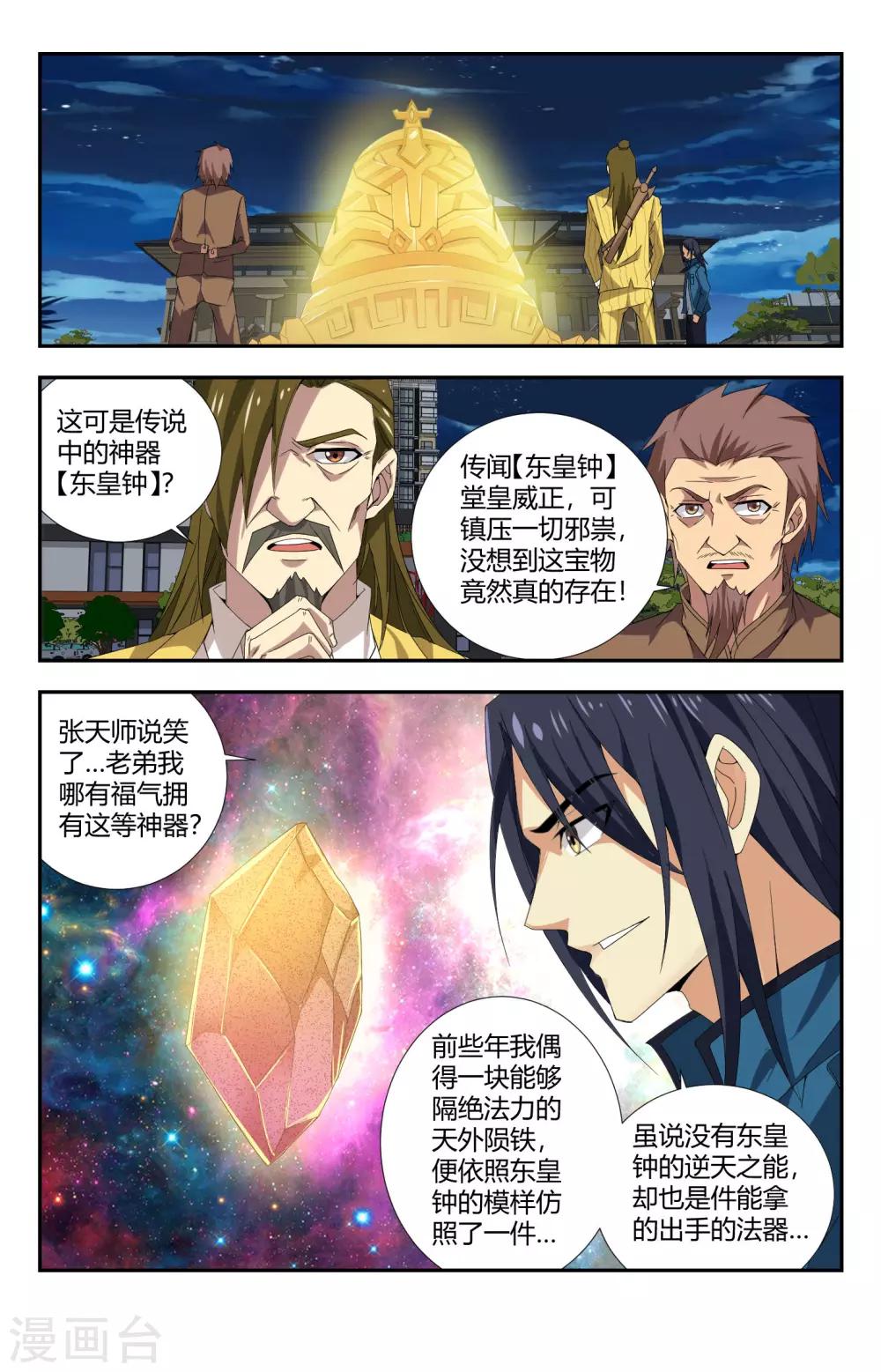 《龙隐者》漫画最新章节第136话 东皇钟免费下拉式在线观看章节第【6】张图片