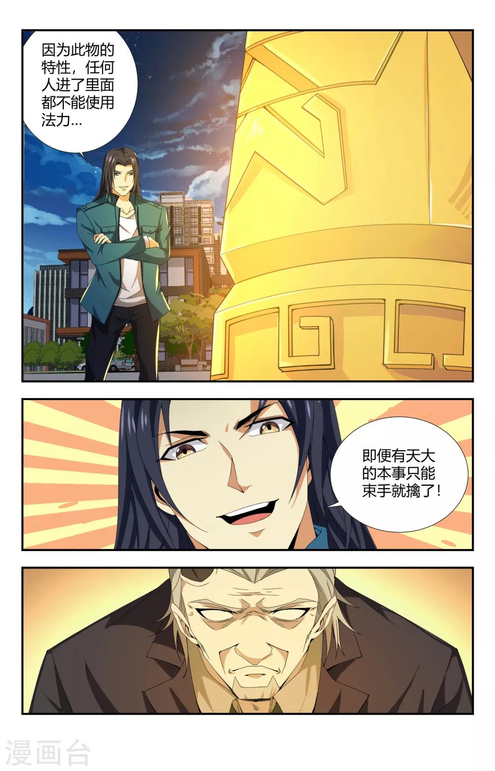 《龙隐者》漫画最新章节第136话 东皇钟免费下拉式在线观看章节第【7】张图片