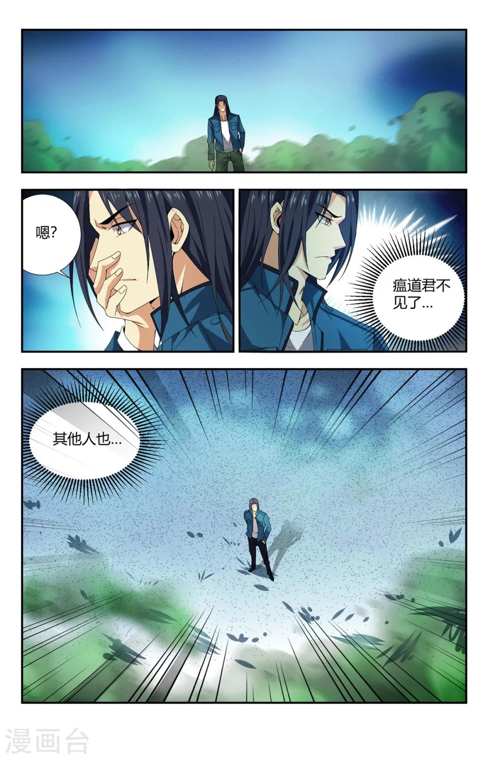 《龙隐者》漫画最新章节第137话 幻境免费下拉式在线观看章节第【2】张图片