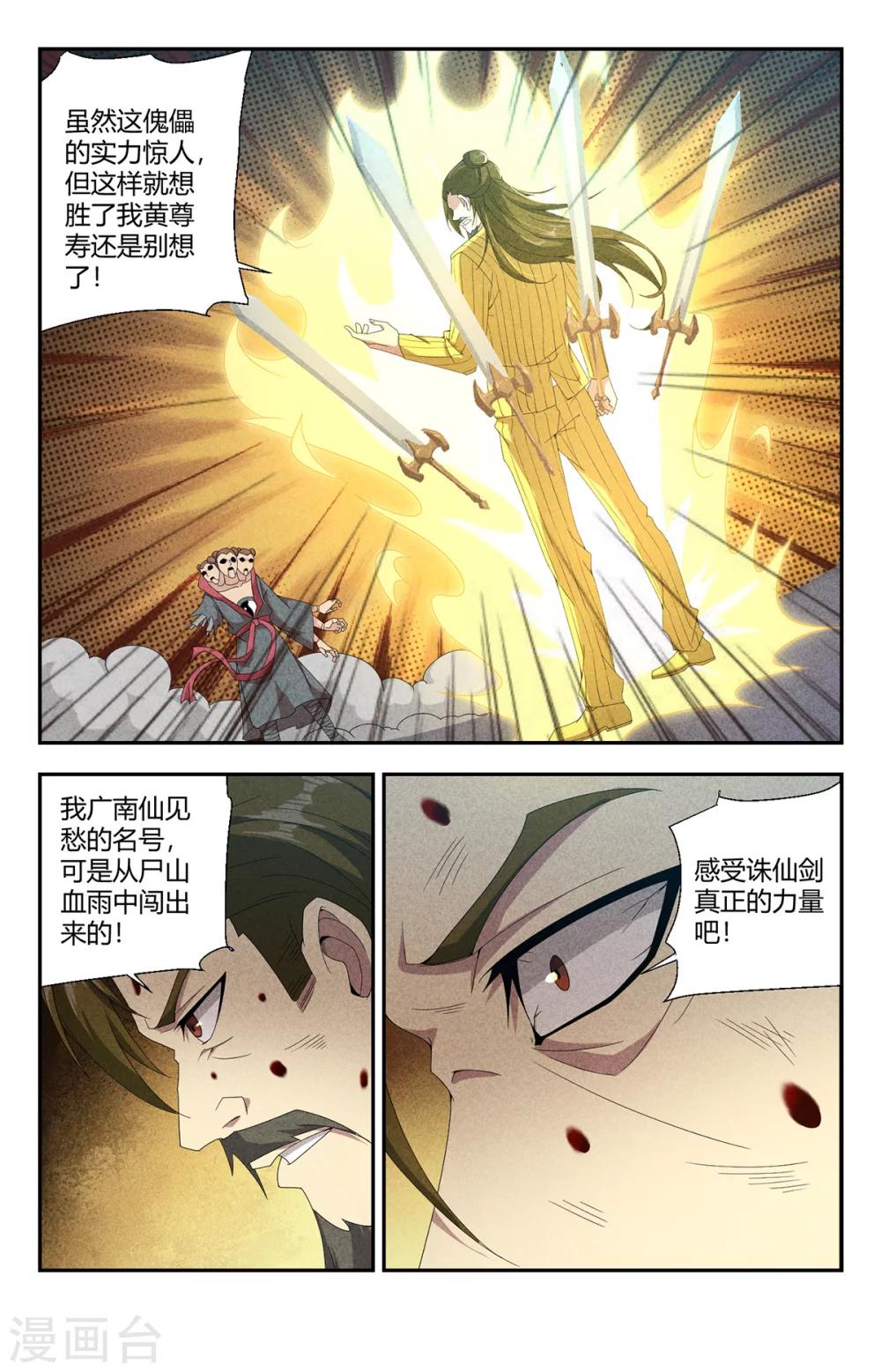 《龙隐者》漫画最新章节第140话 冰火两重天免费下拉式在线观看章节第【10】张图片