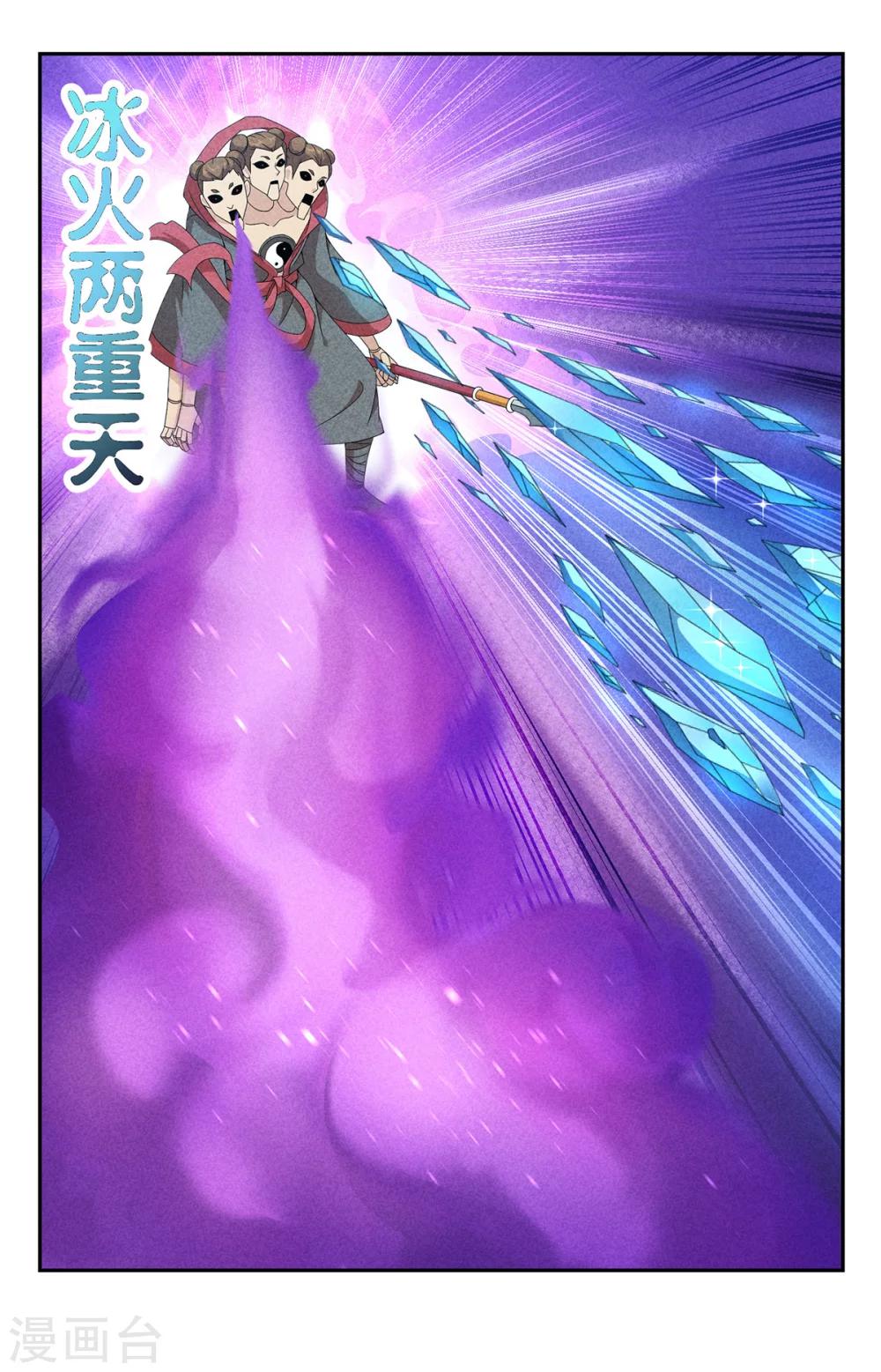 《龙隐者》漫画最新章节第140话 冰火两重天免费下拉式在线观看章节第【7】张图片